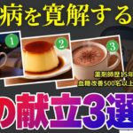 【糖尿病】血糖値と上手く付き合える人は夜にコレを食べている！薬剤師歴15年が教える夜の献立3選