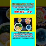 【わかめラーメン】 塩分は1日5g#2型糖尿病#CKD#LEAD#狭心症#白内障#食事療法#自炊記録#提出用画像