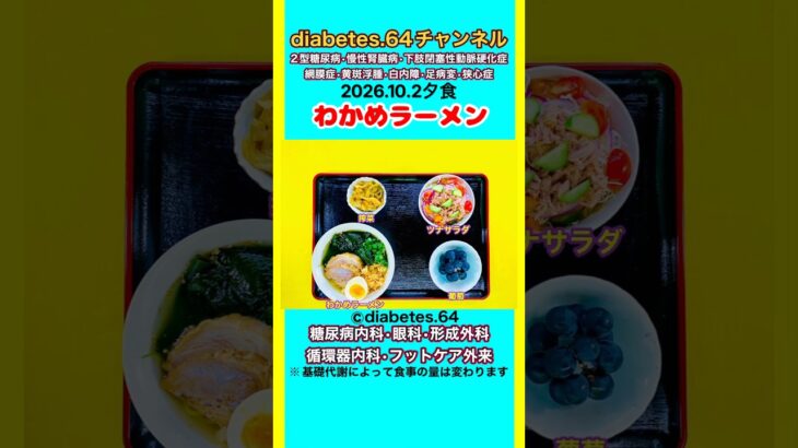 【わかめラーメン】 塩分は1日5g#2型糖尿病#CKD#LEAD#狭心症#白内障#食事療法#自炊記録#提出用画像