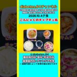 【こんにゃくのチャプチェ風】 塩分は1日5g#2型糖尿病#CKD#LEAD#狭心症#白内障#食事療法#自炊記録#提出用画像