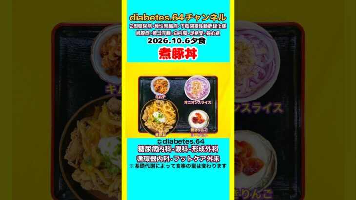 【煮豚丼】 塩分は1日5g#2型糖尿病#CKD#LEAD#狭心症#白内障#食事療法#自炊記録#提出用画像
