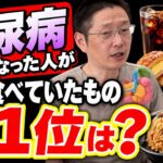 【血糖値が気になる人へ】糖尿病になった人が毎日食べていたもの第1位は？血糖値対策の簡単セルフケア7選＋食事の見直し！
