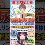 【看護学生必見】1分でわかる糖尿病の注射薬！インスリン・GLP-1の違いと皮下硬結・シックデイの安全管理