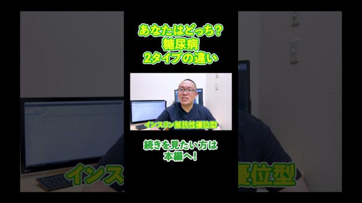 2タイプある糖尿病について医師が解説します！#相模原 #内科