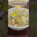 塩分2.5グラム、カレーやのに？？＃病院食＃心不全＃糖尿病＃減塩料理