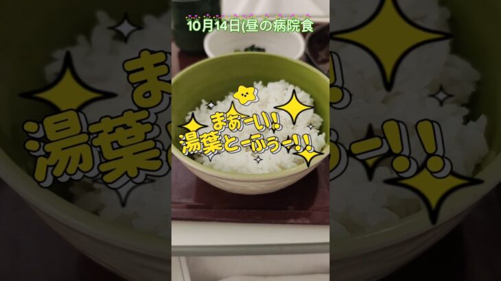 塩分2.7グラム！今日は美味しくあれ！！#病院食＃心不全＃糖尿病