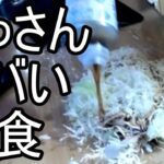 【よっさん】ヤバ過ぎる夜食を作る【糖尿病 腎不全】2026/10/20