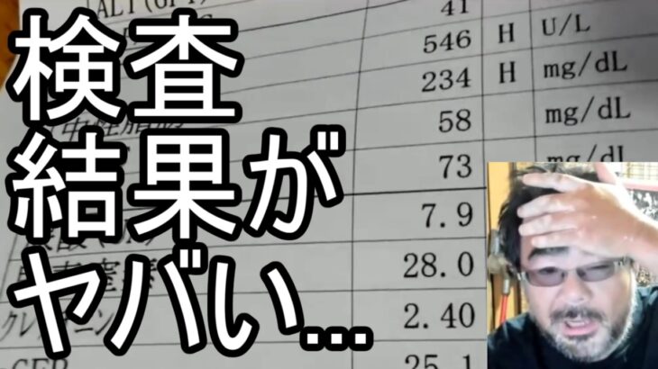 【よっさん】検査結果がヤバい…【糖尿病 腎不全】2026/10/26