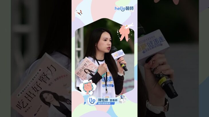 2026世界糖尿病日｜Hello醫師穩糖健步走｜醫師、營養師齊響應👣精彩回顧，今年邀您一起同行