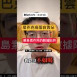 星巴克高蛋白雲朵拿鐵糖尿病能喝嗎？不能選無糖＋血糖實測（附義美牛奶蛋白飲比較）｜糖尿病25年 DAY101 #控糖 #第二型糖尿病 #減脂 #血糖實測 #熱門 #真實控糖日記 #連續監測 #cgm