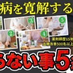 【2型糖尿病】それ実は逆効果です。血糖値が改善する人ほど「やめている」5つのこと｜薬剤師歴15年が解説