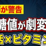 糖尿病を遠ざける2つの習慣【腸活とビタミンDの意外な関係】