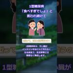 【2ch】1型糖尿病の私、「食べすぎなんでしょ」と言われ続けてきた #2ch #2ちゃんまとめ #糖尿病