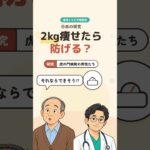 約2kgの減量で、糖尿病が減った研究？ #shorts