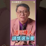 糖尿病到底能不能吃水果？這3類人吃錯恐傷腎、飆血壓！