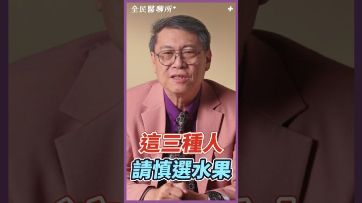 糖尿病到底能不能吃水果？這3類人吃錯恐傷腎、飆血壓！