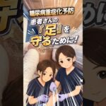 【糖尿病重症化予防】患者さまとともに、みんなで足を大切に！実践フットケアハンズオンセミナー第3弾糖尿病患者様の重大な足トラブルを未然に防ぎ、