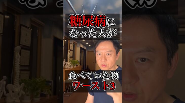 糖尿病になった人が食べていたものワースト3