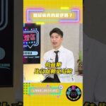 糖尿病真的能逆轉？飯後30分鐘怎麼做，竟可能成為控糖關鍵？唐玉書 #蔡忠紘   #健康紅燈區 #糖尿病 #血糖  #澱粉  #控糖