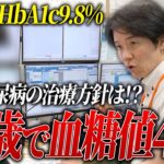 30歳で血糖値400の重症糖尿病/最適な治療法を模索する【べっぷ内科】