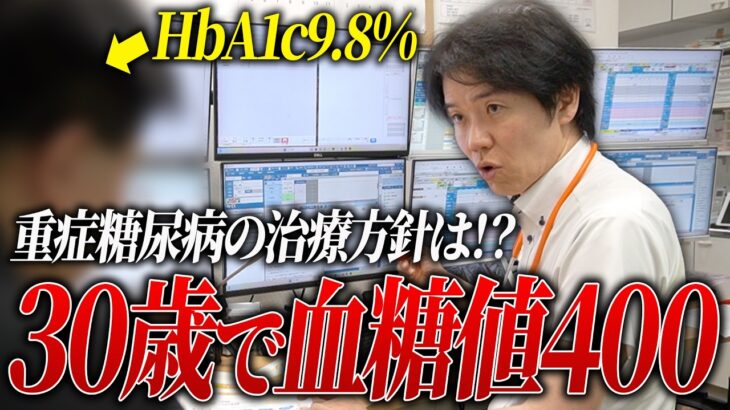 30歳で血糖値400の重症糖尿病/最適な治療法を模索する【べっぷ内科】