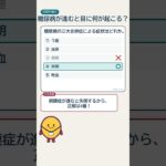 糖尿病が進むと目に何が起こる？【30秒で解ける】OT国試55回午後31 #OT学生 #shorts
