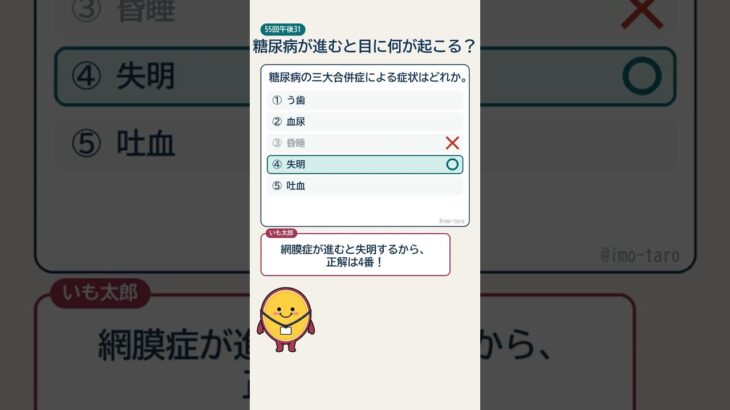 糖尿病が進むと目に何が起こる？【30秒で解ける】OT国試55回午後31 #OT学生 #shorts