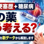 【マンジャロ】糖尿病、心筋梗塞になる確率をこんなにも減らす！？チルゼパチドで心血管イベント32％低下？