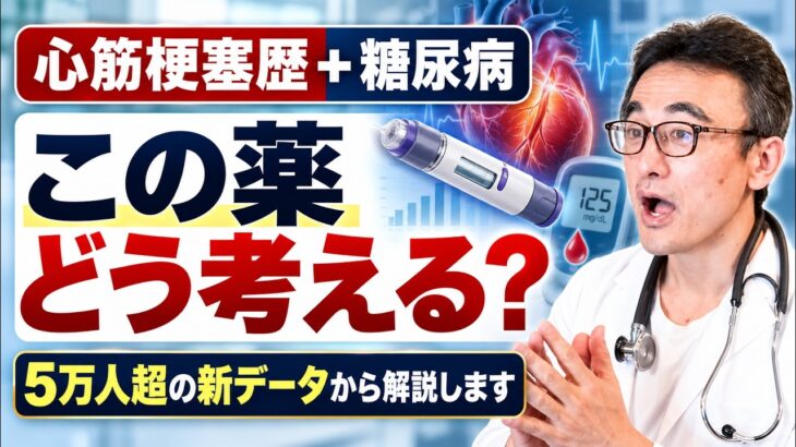 【マンジャロ】糖尿病、心筋梗塞になる確率をこんなにも減らす！？チルゼパチドで心血管イベント32％低下？