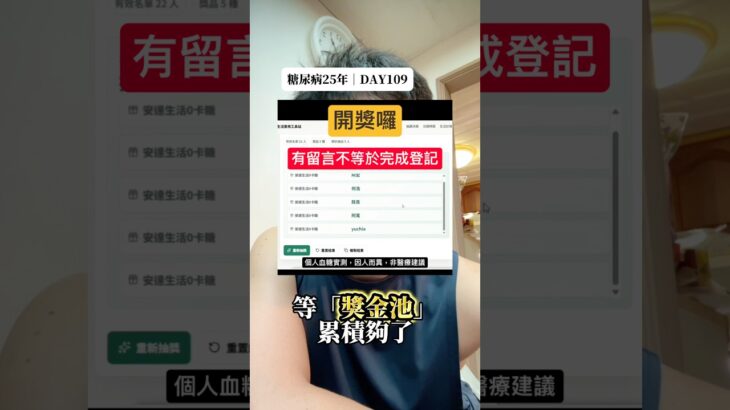 控糖大叔抽獎開獎公告｜中獎名單、3天領獎期限與完整登記規則（留言＋官方LINE）｜糖尿病25年 DAY109 #血糖實測 #控糖 #第二型糖尿病 #真實控糖日記 #熱門 #連續監測 #減脂 #cgm