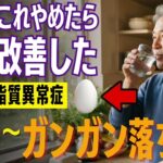 【40代〜糖尿病×脂質異常症】あなたは朝にこれをやってしまってないですか?