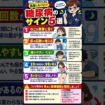 現役看護師が教える糖尿病の危険⚠️サイン5選✍️ #糖尿病 #尿 #頭痛 #看護師