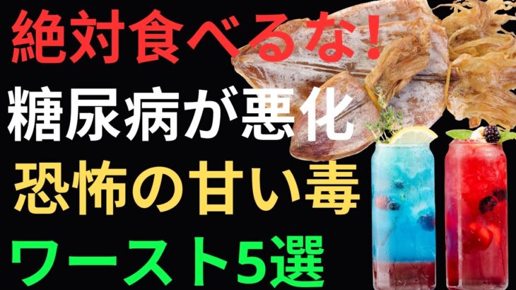 【見逃し注意】糖尿病が気になる人へ｜危険なおやつ5選と正しい選び方