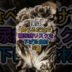 【血糖値スパイク防止】食べるだけで糖尿病リスクを下げる！？手軽に買える神食材5選