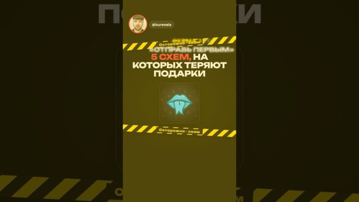5 схем, на которых теряют NFT-подарки в Telegram 🚨
