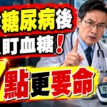 500名內分泌醫生強調：只要確診糖尿病，患者一定多加關注這7點！