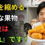 【60代からの果物】糖尿病を呼ぶ致命的な果物4つ vs 脳卒中を防ぐ奇跡の果物4つ｜シニア健康完全ガイド
