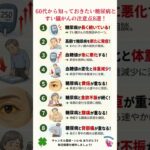【意外な関係】60代から知っておきたい糖尿病とすい臓がんの注意点8選！#糖尿病 #すい臓がん #膵臓がん #糖尿病とすい臓がん #血糖値 #糖尿病の症状 #がんのサイン#60代 #シニア健康