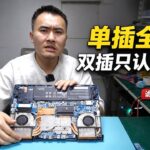 笔记本“糖尿病”故障，80智商的我懵了