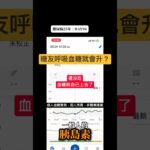 早上空腹血糖為什麼會升高？黎明現象實測：還沒吃就上升、水煮蛋半小時85→135｜糖尿病25年 DAY94 #控糖 #第二型糖尿病 #血糖實測 #cgm #熱門 #真實控糖日記