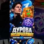 Дурову подарили 870 000 ₽ на день рождения 😳 #telegram #дуров  #nft #подарки