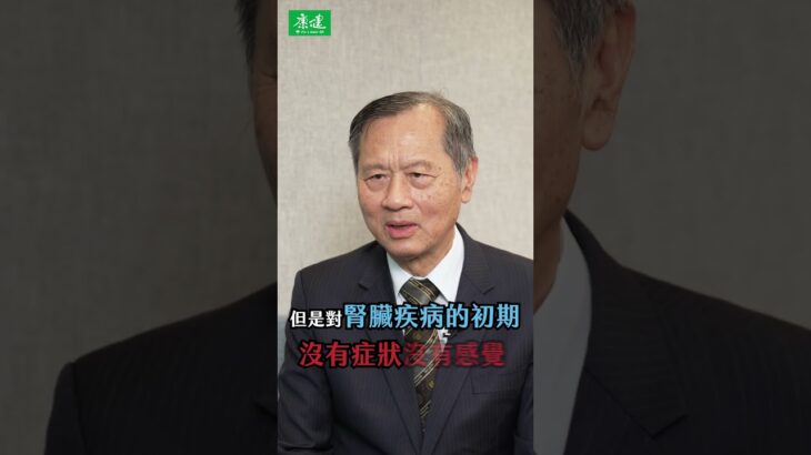 【健康台灣888下一步  糖尿病照護走向糖心腎共病管理】｜康健雜誌