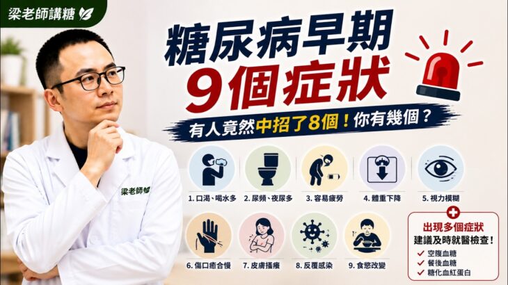 糖尿病早期9個症狀：很多人以為只是小毛病，出現這些表現要警惕