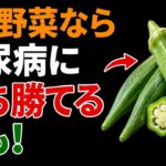 糖尿病の人が食べたい野菜9選｜皿の半分を野菜にする食べ方と、野菜から食べる順番