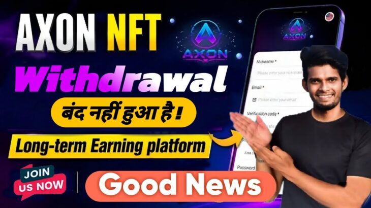 Axon NFT का Withdrawal बंद नहीं हुआ है || Axon NFT New Update Today || Axon NFT Withdrawal Condition