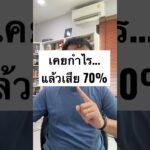 ขุด Bitcoin ได้กำไร แต่ลงทุน NFT เสีย 70% | บทเรียนของผม  #neunglab #พัฒนาตัวเอง
