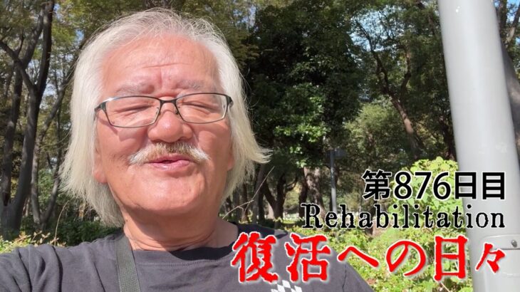 【#糖尿病 #闘病記】DAY876 秋を満喫する【#散歩】2026年10月12日の記録