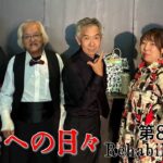 【#糖尿病 #闘病記】DAY877 ライブ本番！【#散歩】2026年10月3日の記録