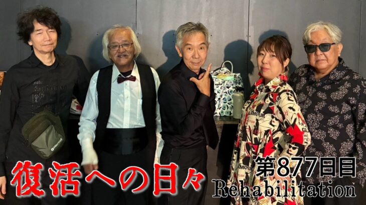 【#糖尿病 #闘病記】DAY877 ライブ本番！【#散歩】2026年10月3日の記録