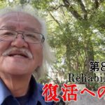 【#糖尿病 #闘病記】DAY883 貧乏が故の忙しさ【#散歩】2026年10月19日の記録